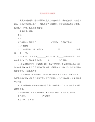 门头房租赁合同书