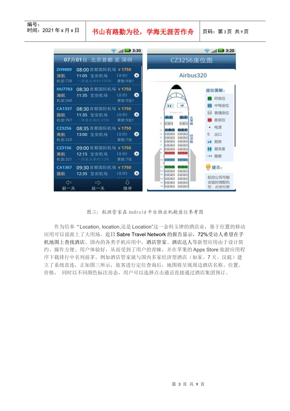 移动互联网在旅游业的创新应用_第3页
