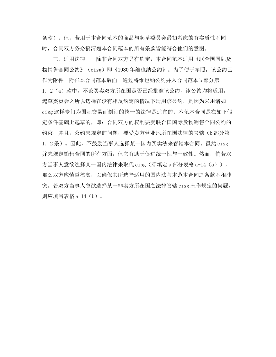 国际商会国际销售示范合同（仅用于旨在转售的制成品）_第2页