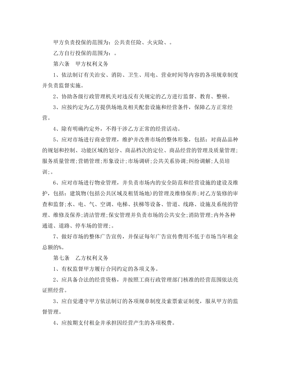 租赁合同北京市市场场地租赁合同_第2页