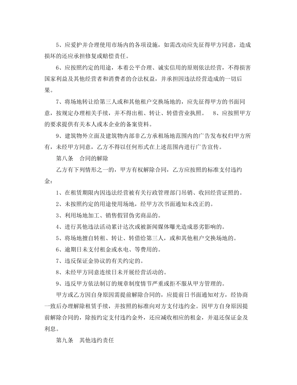 租赁合同北京市市场场地租赁合同_第3页