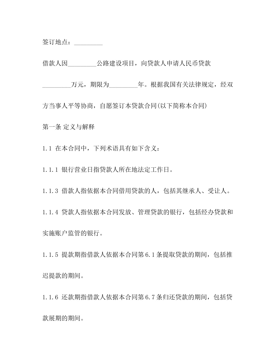 借款协议合同范本（推荐）_第2页