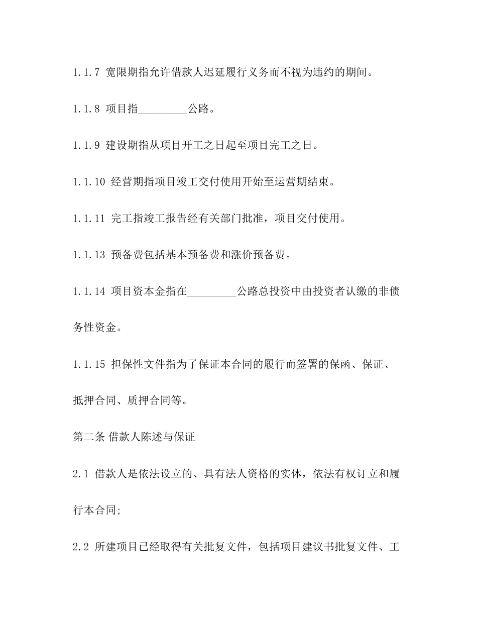 借款协议合同范本（推荐）_第3页