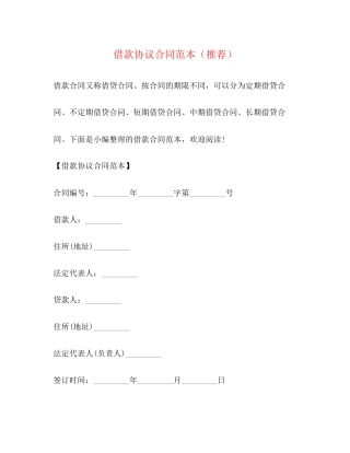 借款协议合同范本（推荐）