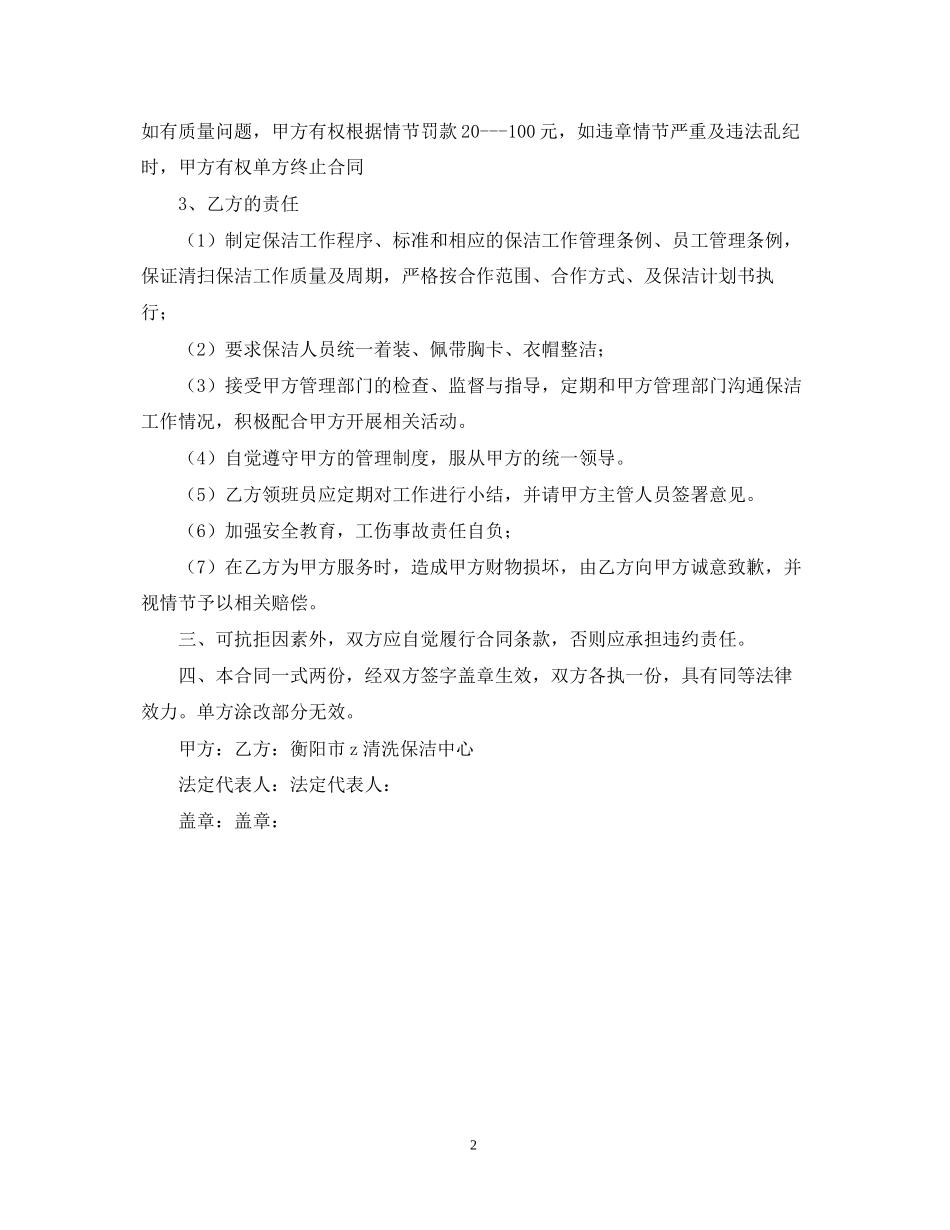 全年日常保洁合同书_第2页