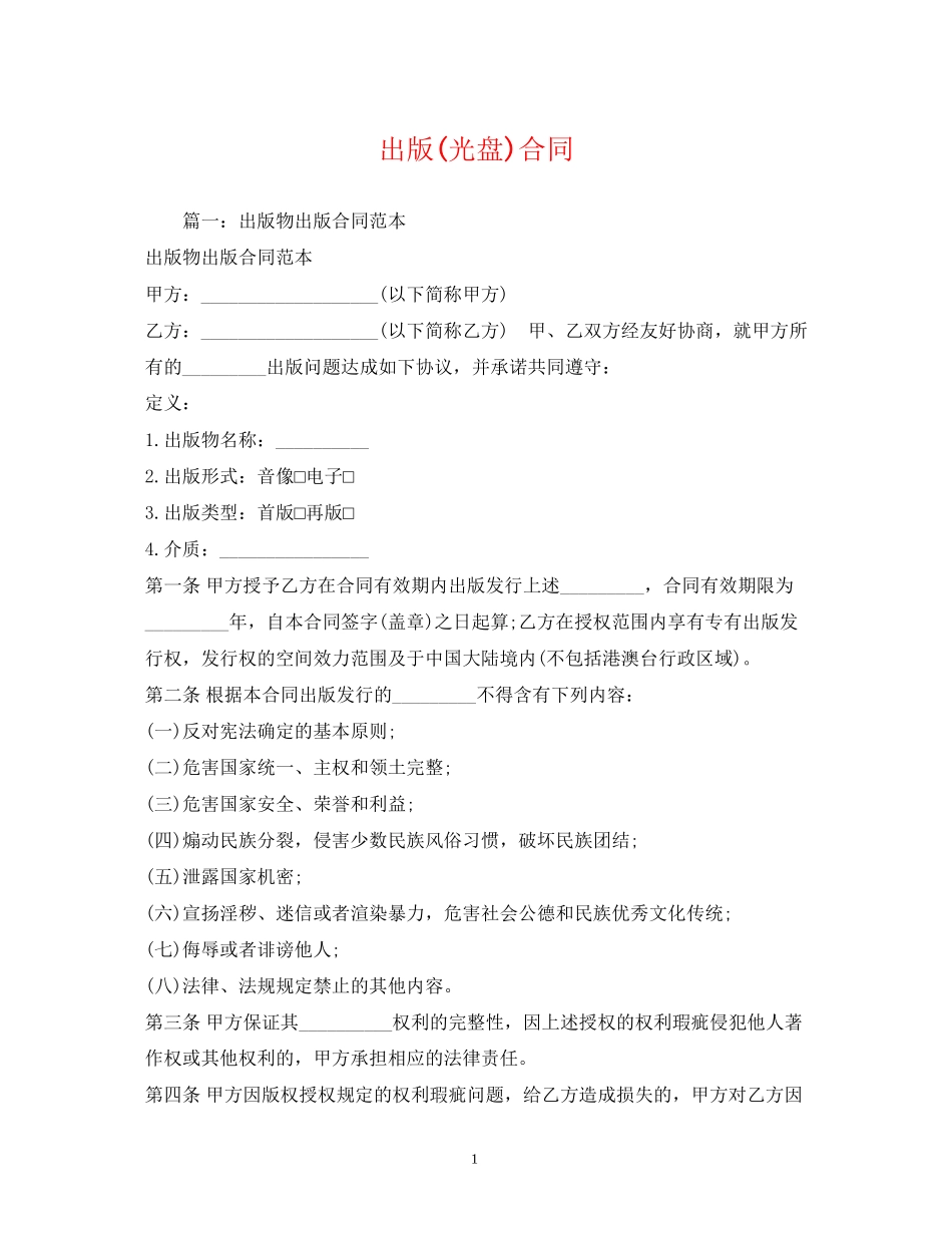 出版光盘)合同_第1页