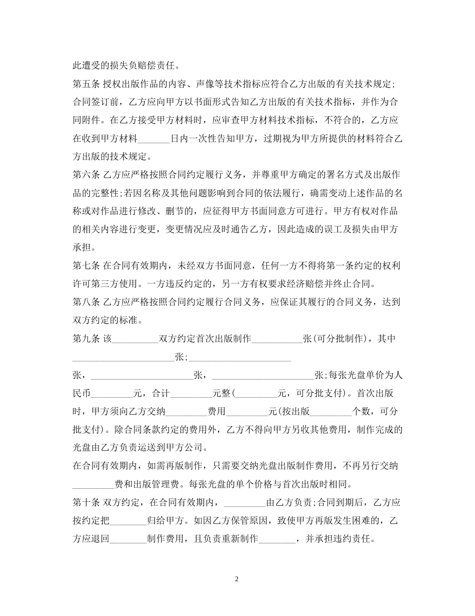 出版光盘)合同_第2页