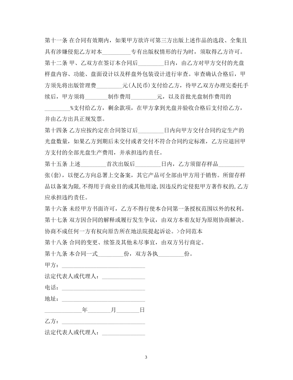 出版光盘)合同_第3页