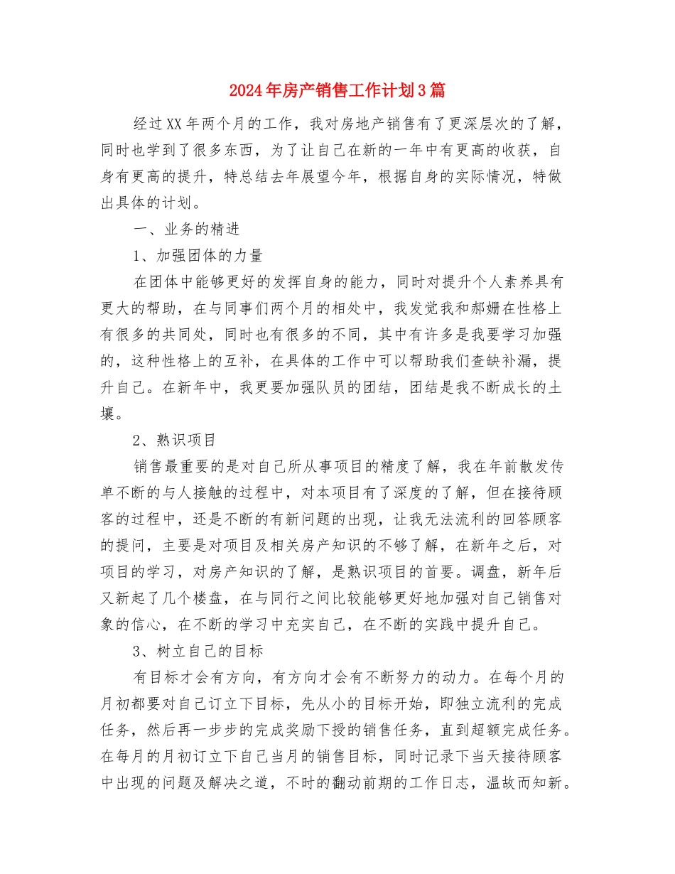 2024年房产销售工作计划与2024年房产销售工作计划3篇汇编_第3页