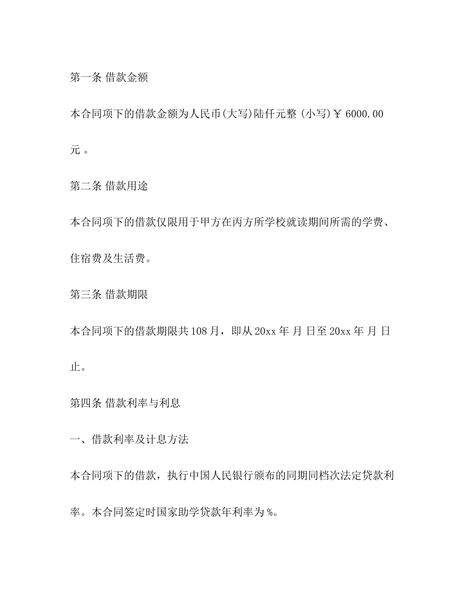 国家助学贷款借款合同2)_第2页