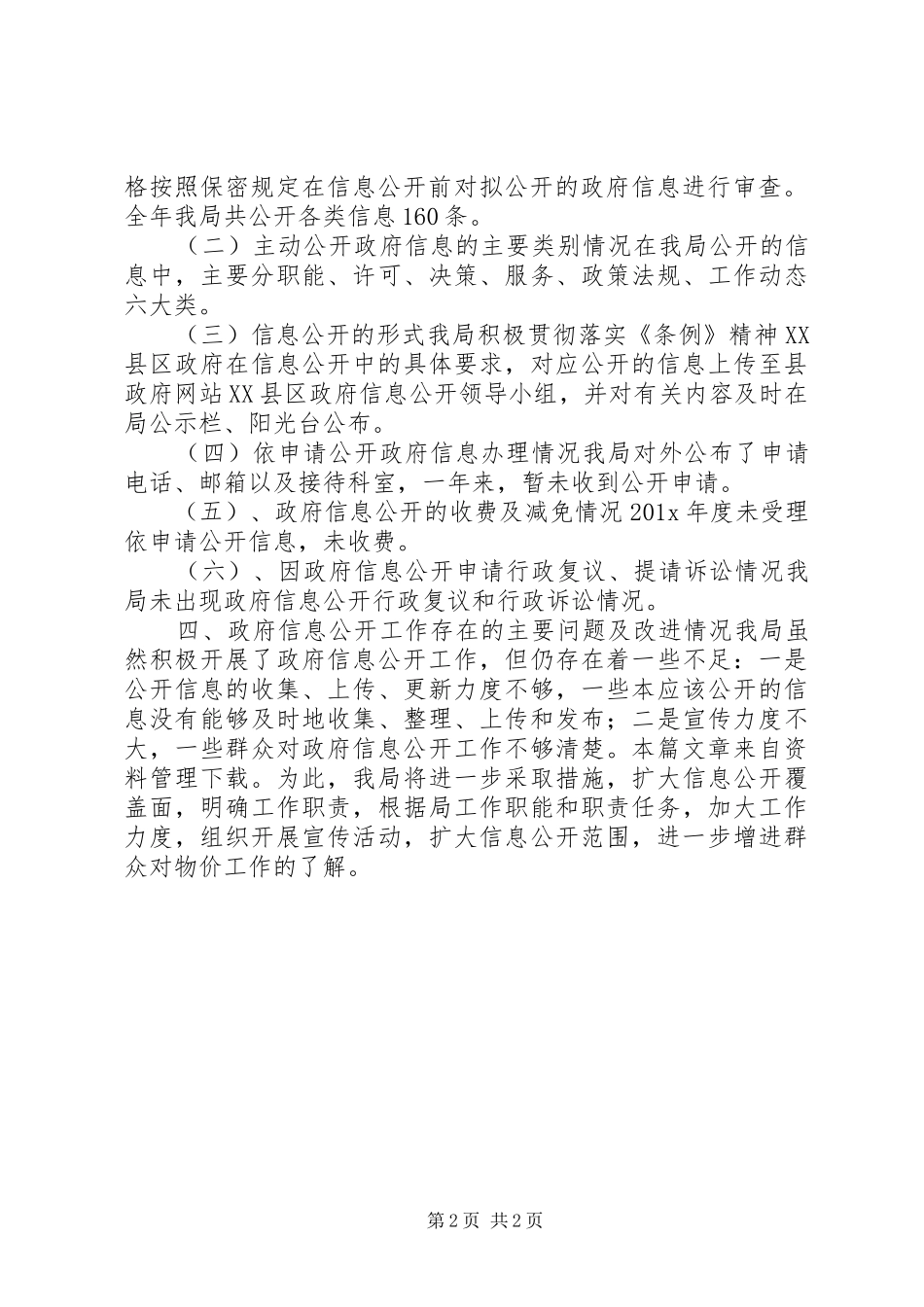 XX年物价局工作报告_第2页