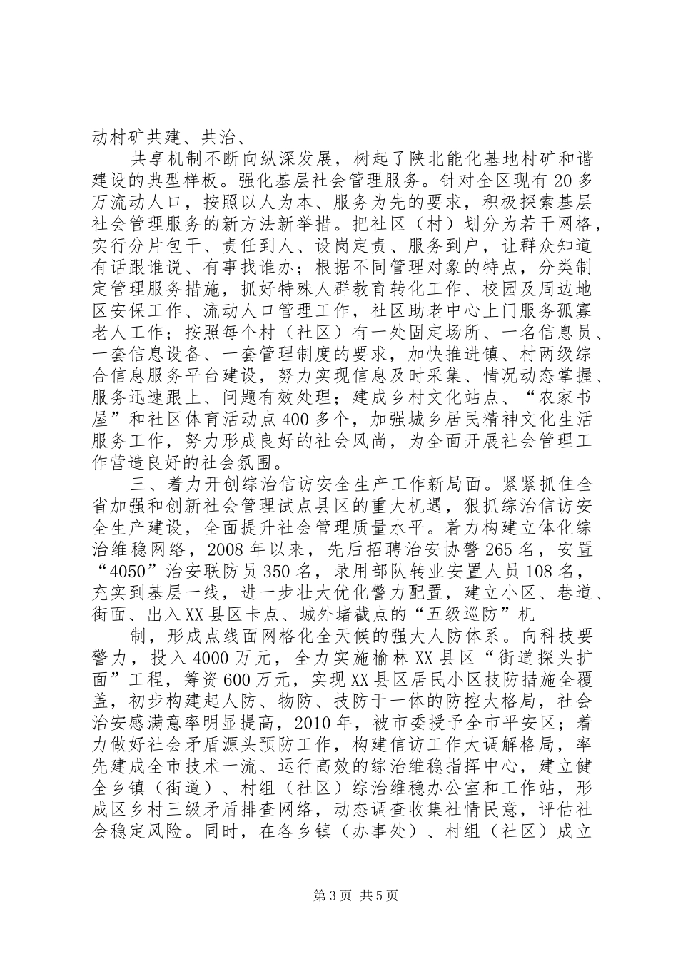 创新社会管理汇报_第3页