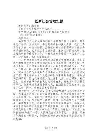 创新社会管理汇报