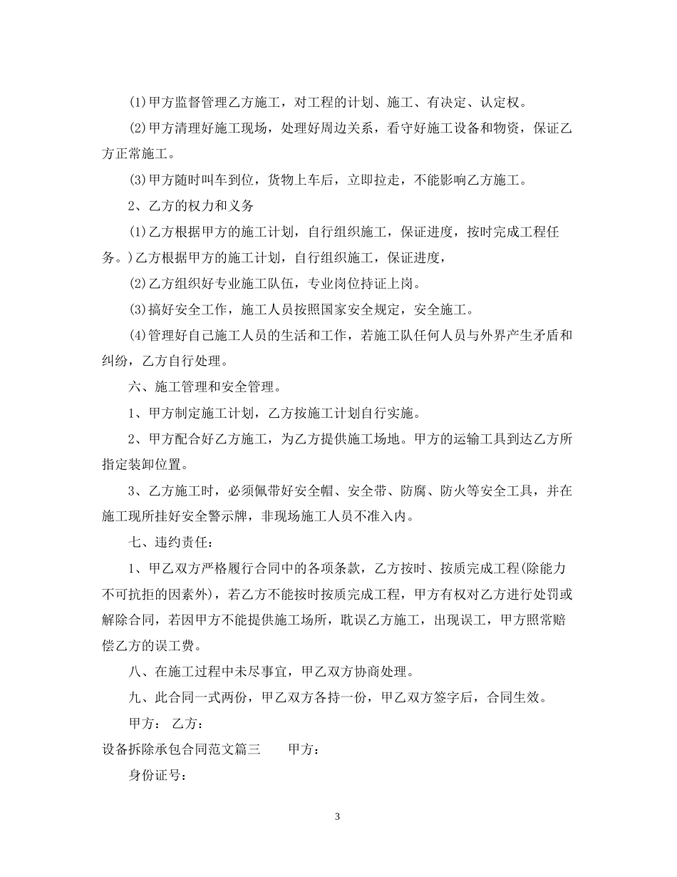 设备拆除承包合同模板_第3页