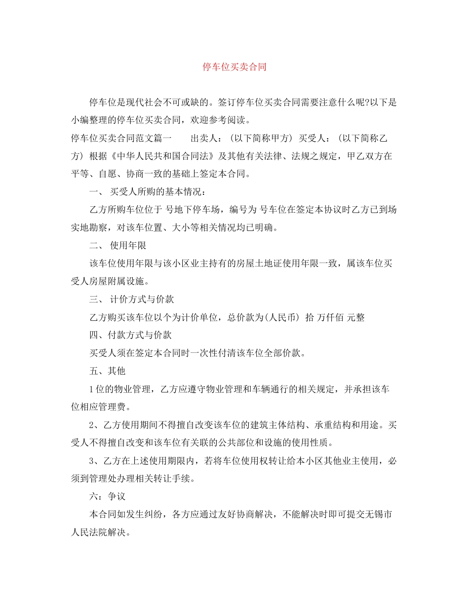 停车位买卖合同_第1页
