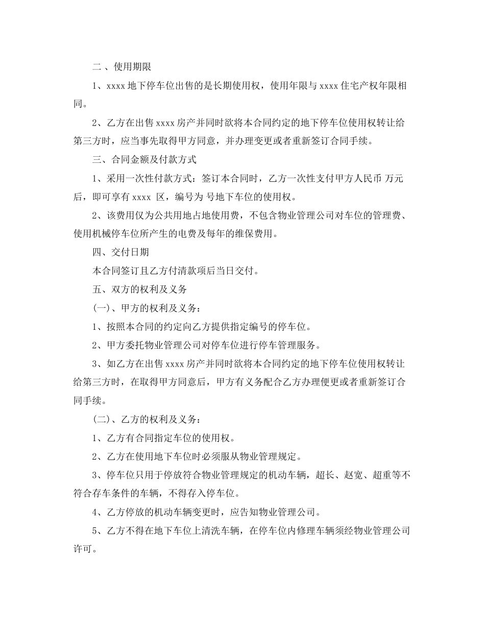 停车位买卖合同_第3页