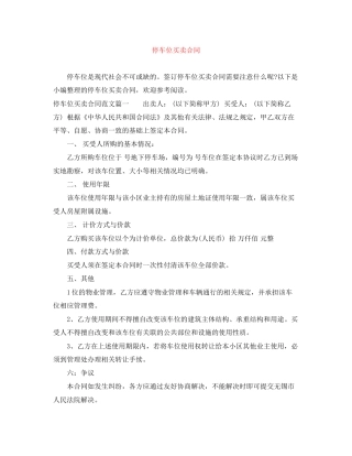 停车位买卖合同