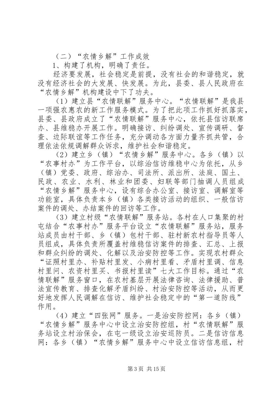 XX县区推行“农情乡解”工作情调研报告_第3页