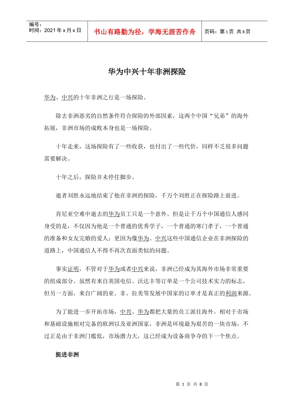 通信企业经营管理策略_第1页