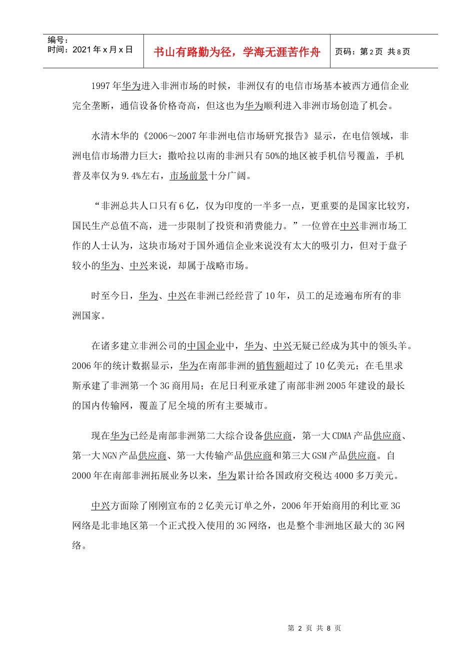 通信企业经营管理策略_第2页