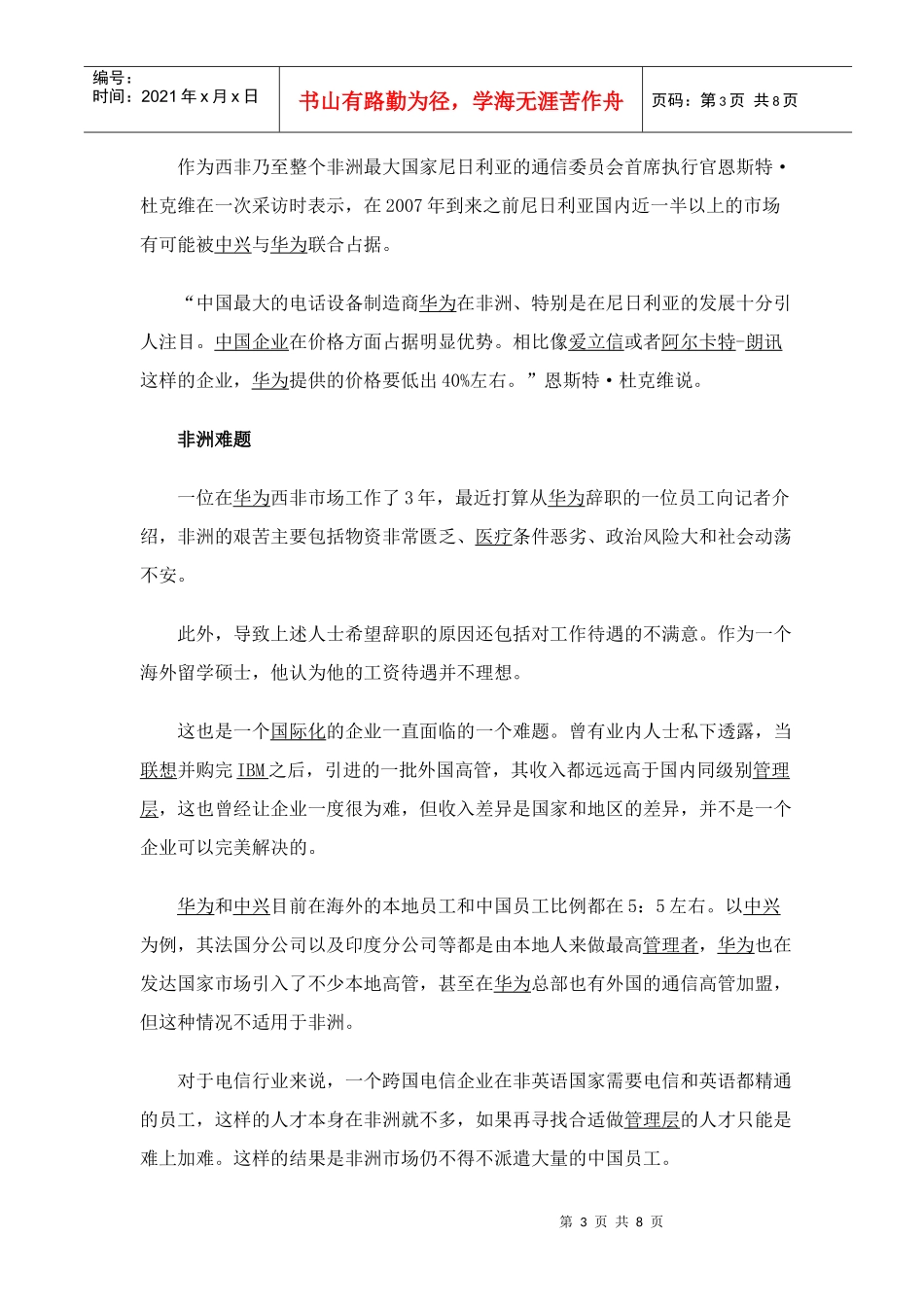 通信企业经营管理策略_第3页