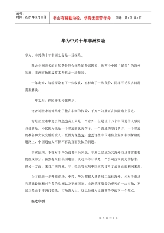 通信企业经营管理策略