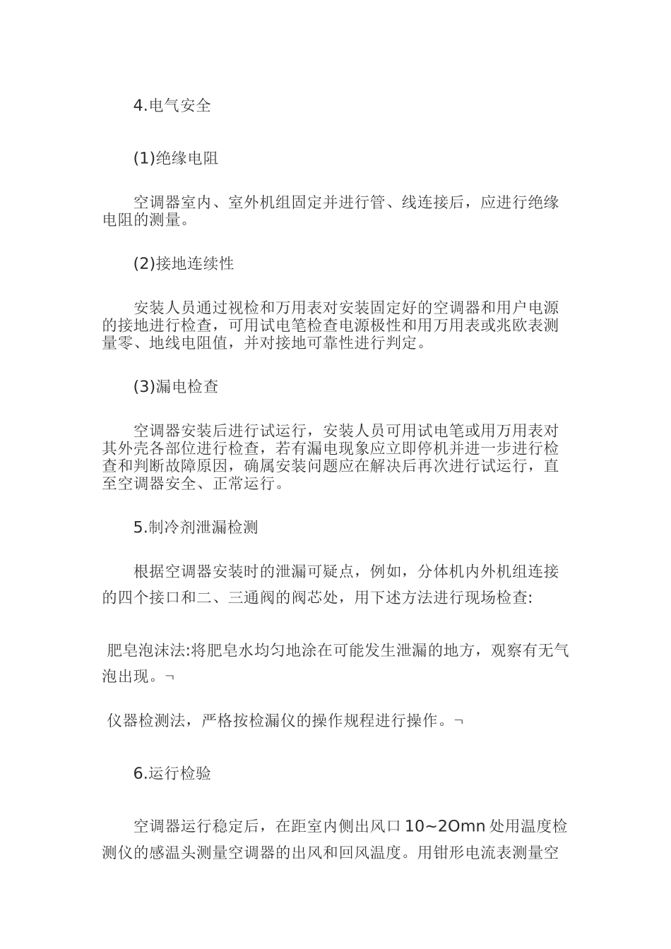 机房空调安装后的试验方法_第2页