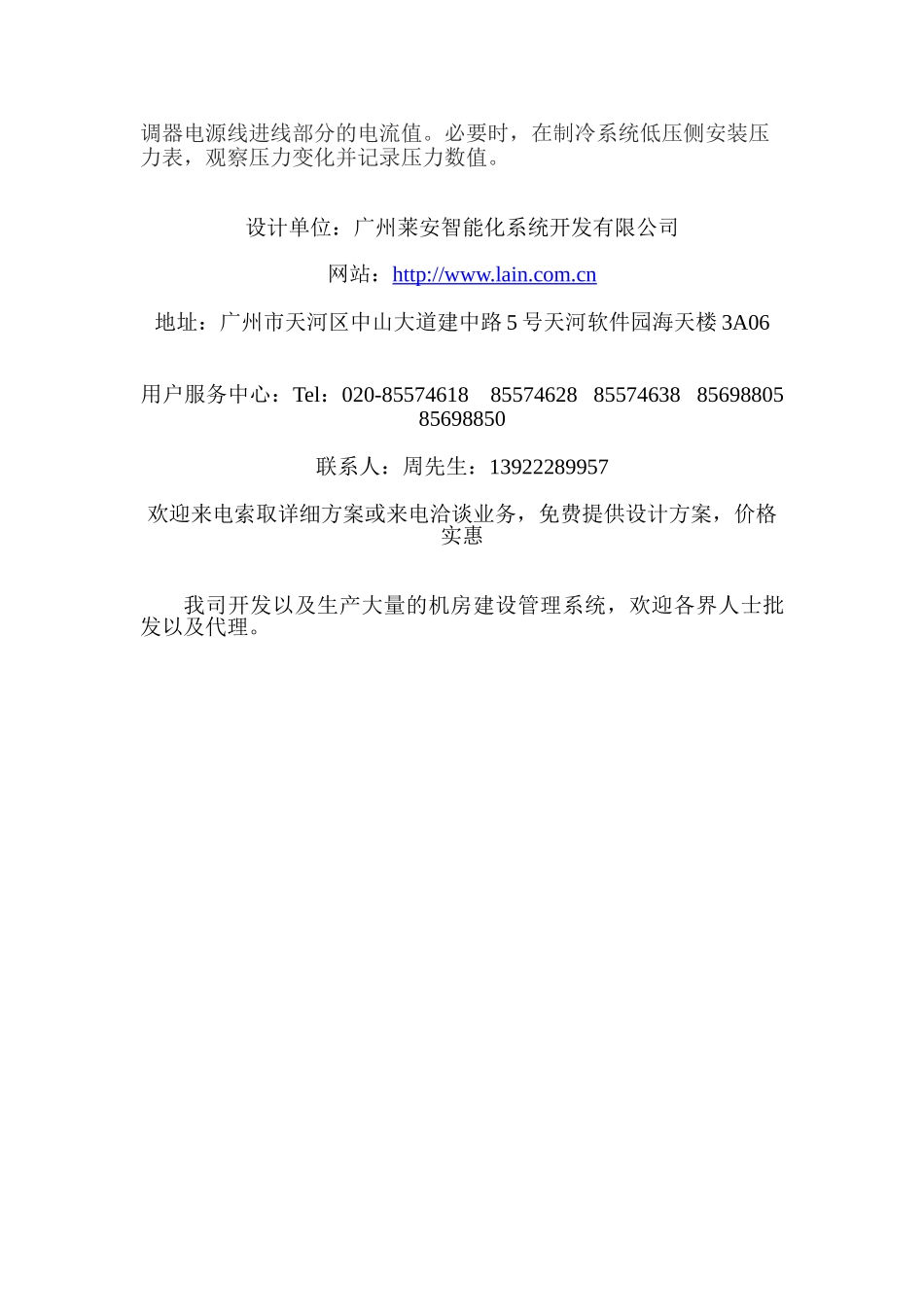 机房空调安装后的试验方法_第3页