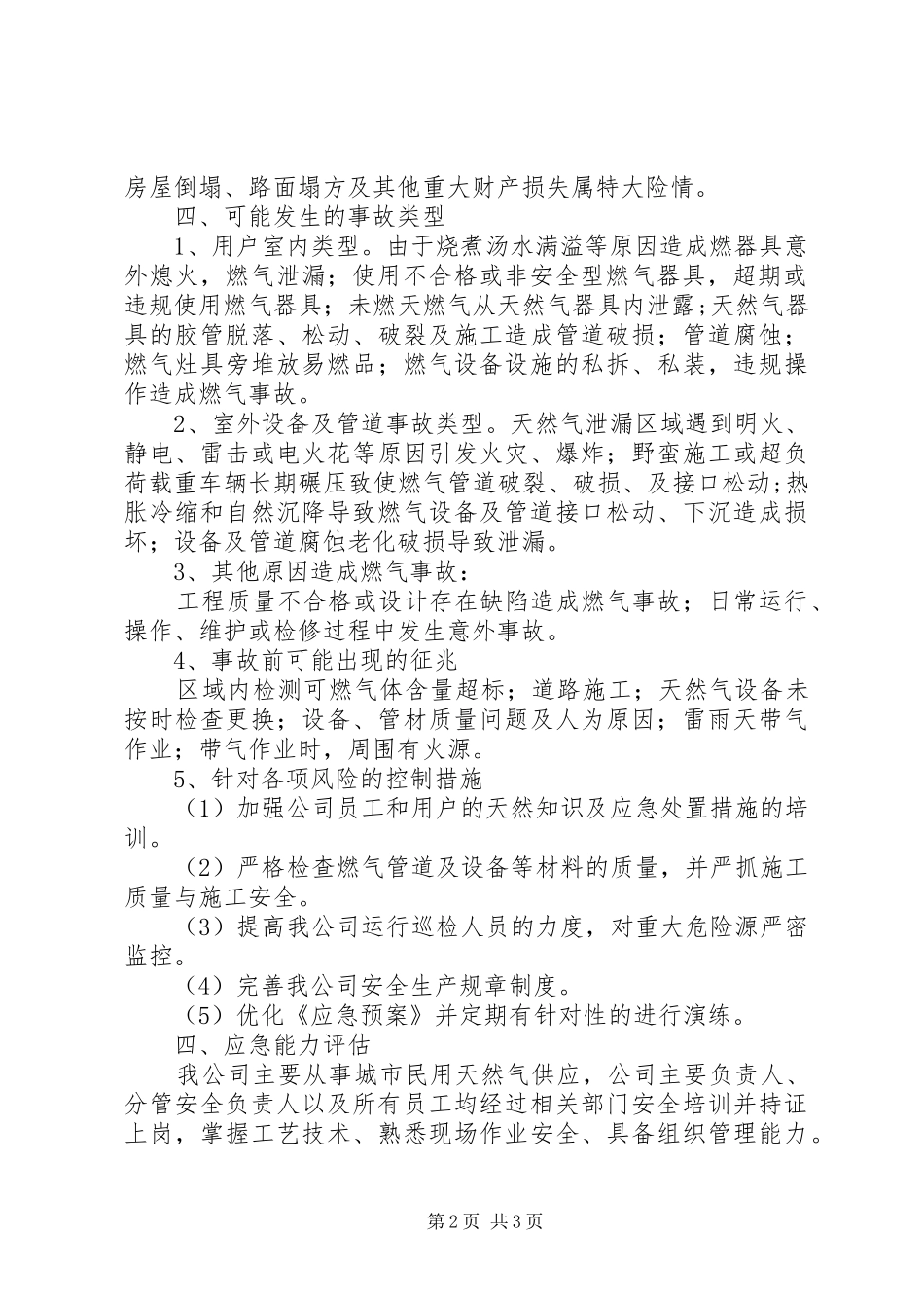 城镇天然气风险评估报告_第2页