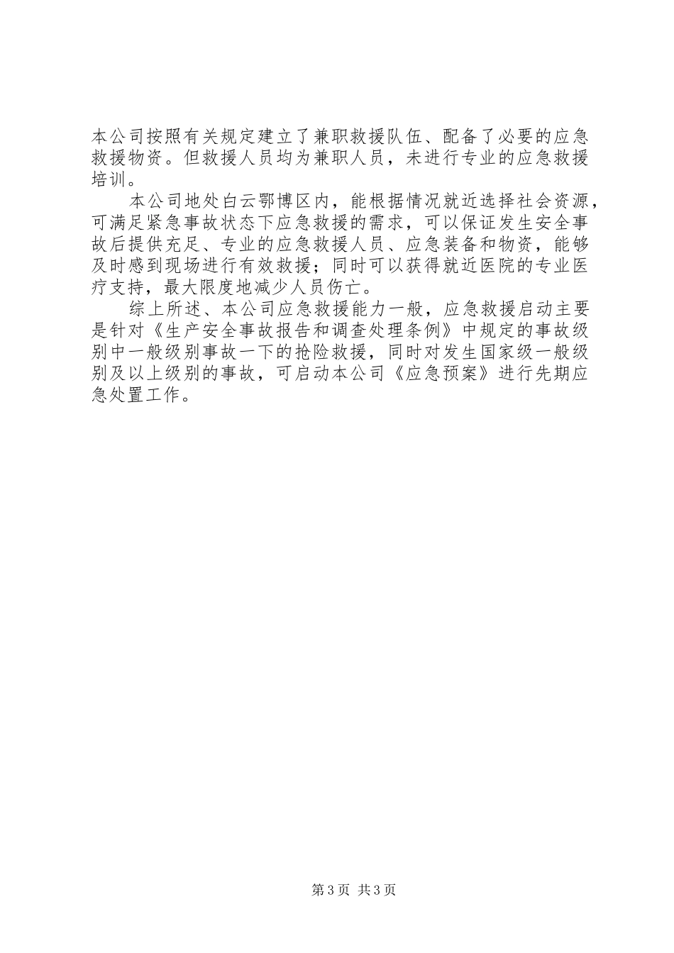 城镇天然气风险评估报告_第3页