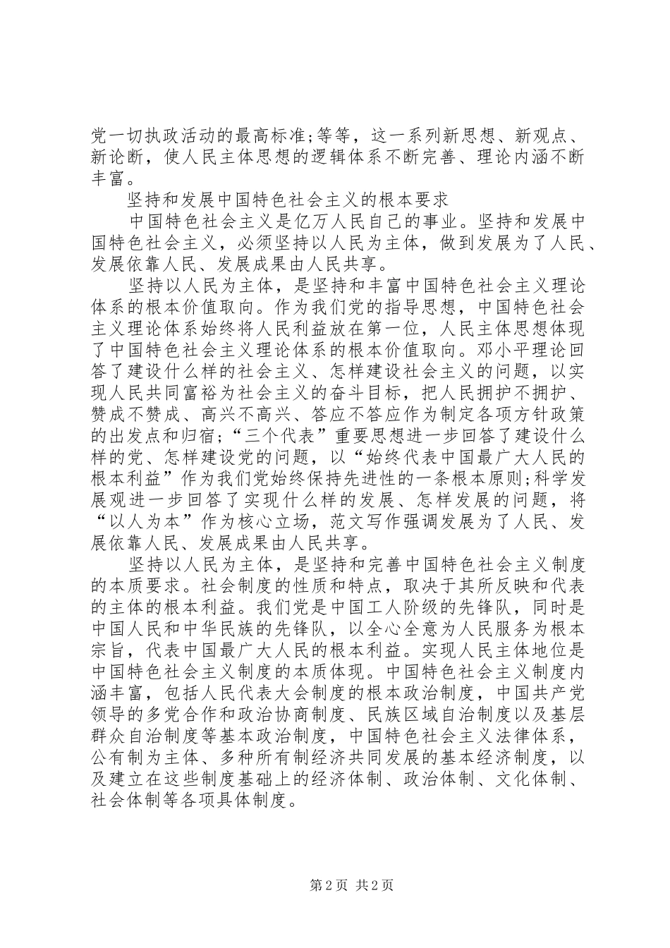 XX年5月思想汇报：把人民放在心中最高位置_第2页