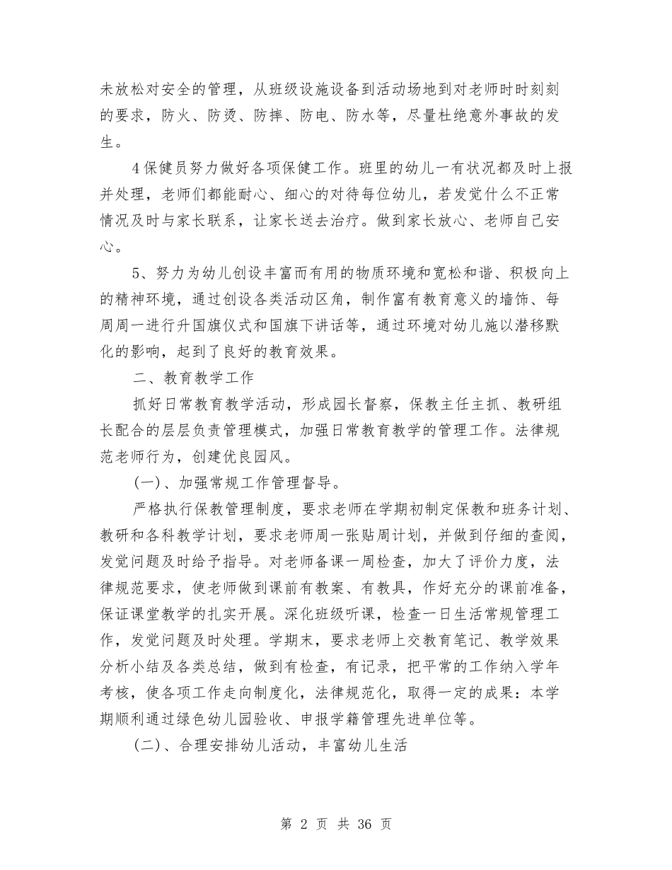 2024幼儿园保教工作工作总结与2024幼儿园保教工作计划安排汇编_第2页