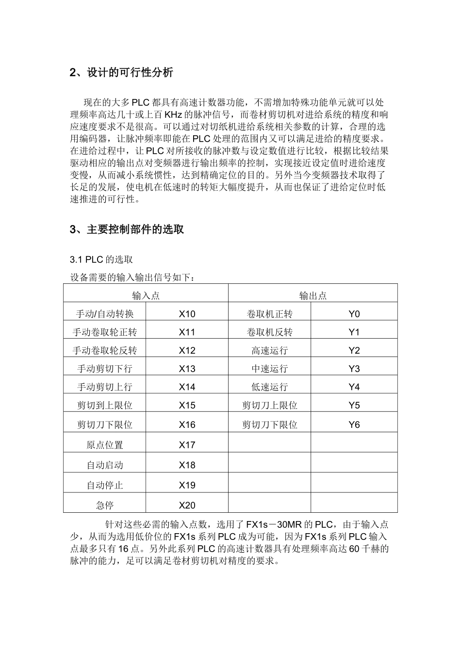 课题六：卷材剪切机械电气控制系统设计与调试_第2页