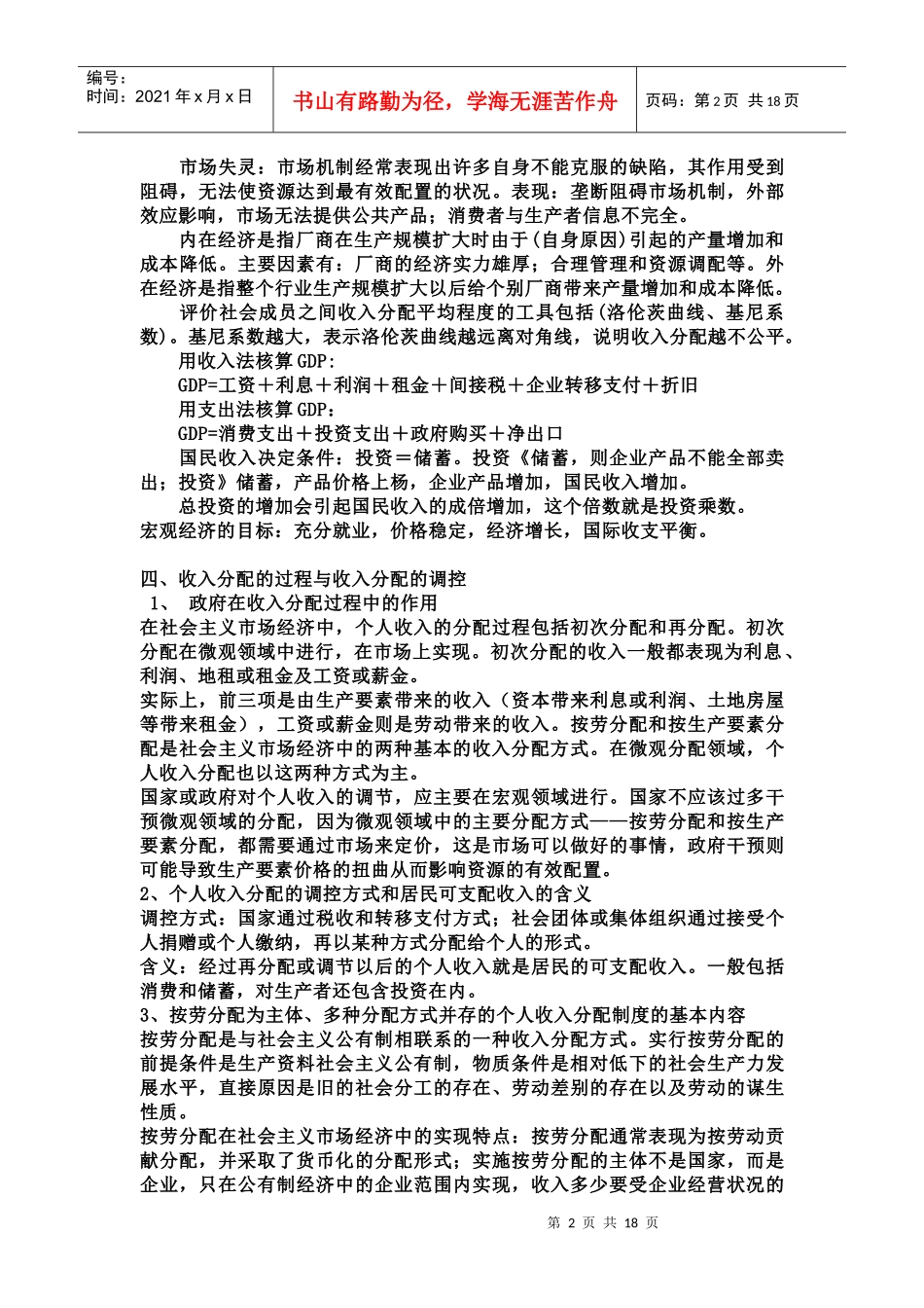 经济管理基础和金融基础_第2页