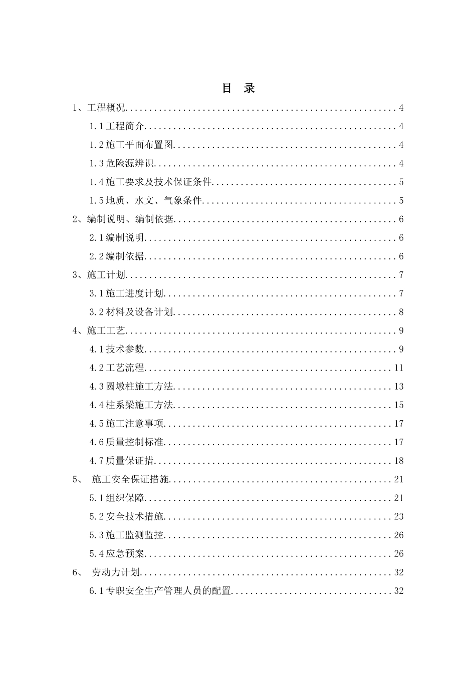 高墩(中系梁、盖梁、抱箍支撑)安全专项施工技术方案加受力验算_第2页