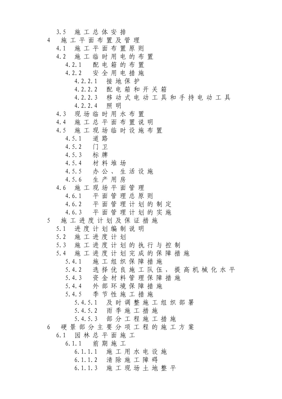 遂宁河东新区某道路生态体验区堤内工程施工组织设计_第2页
