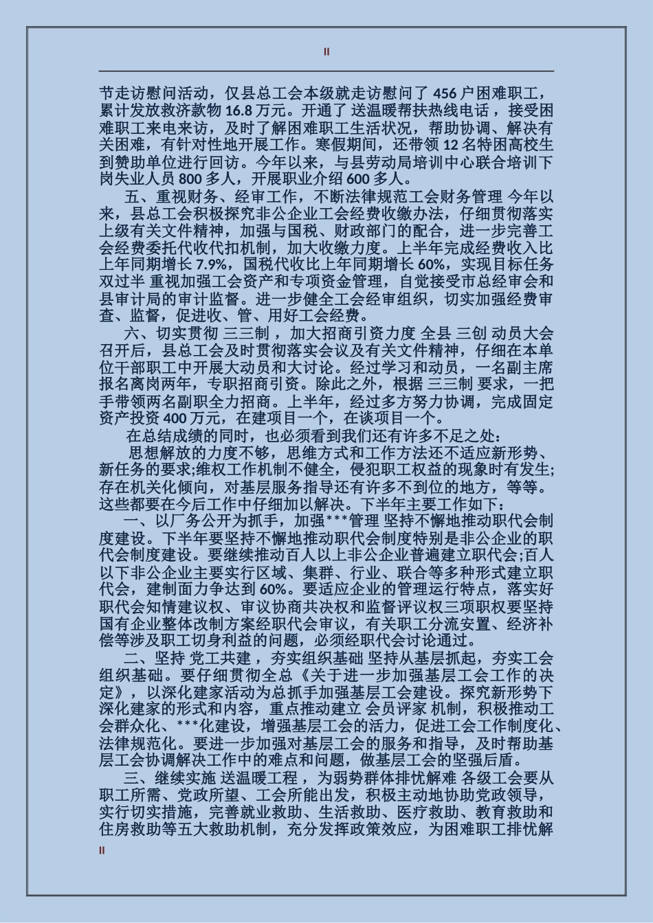 2024年工会工作心得体会和2024年工作计划_第2页