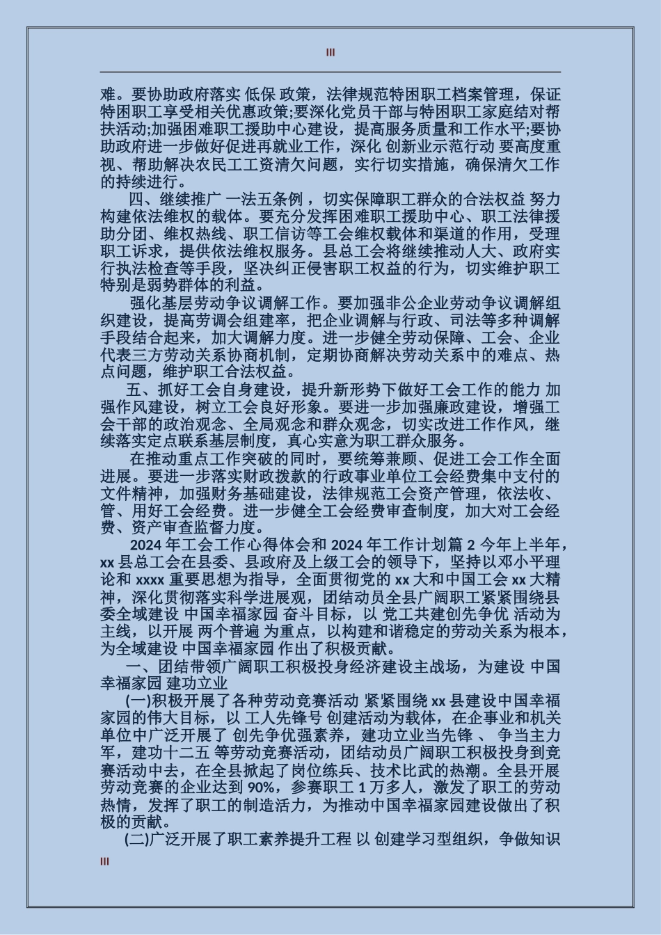 2024年工会工作心得体会和2024年工作计划_第3页