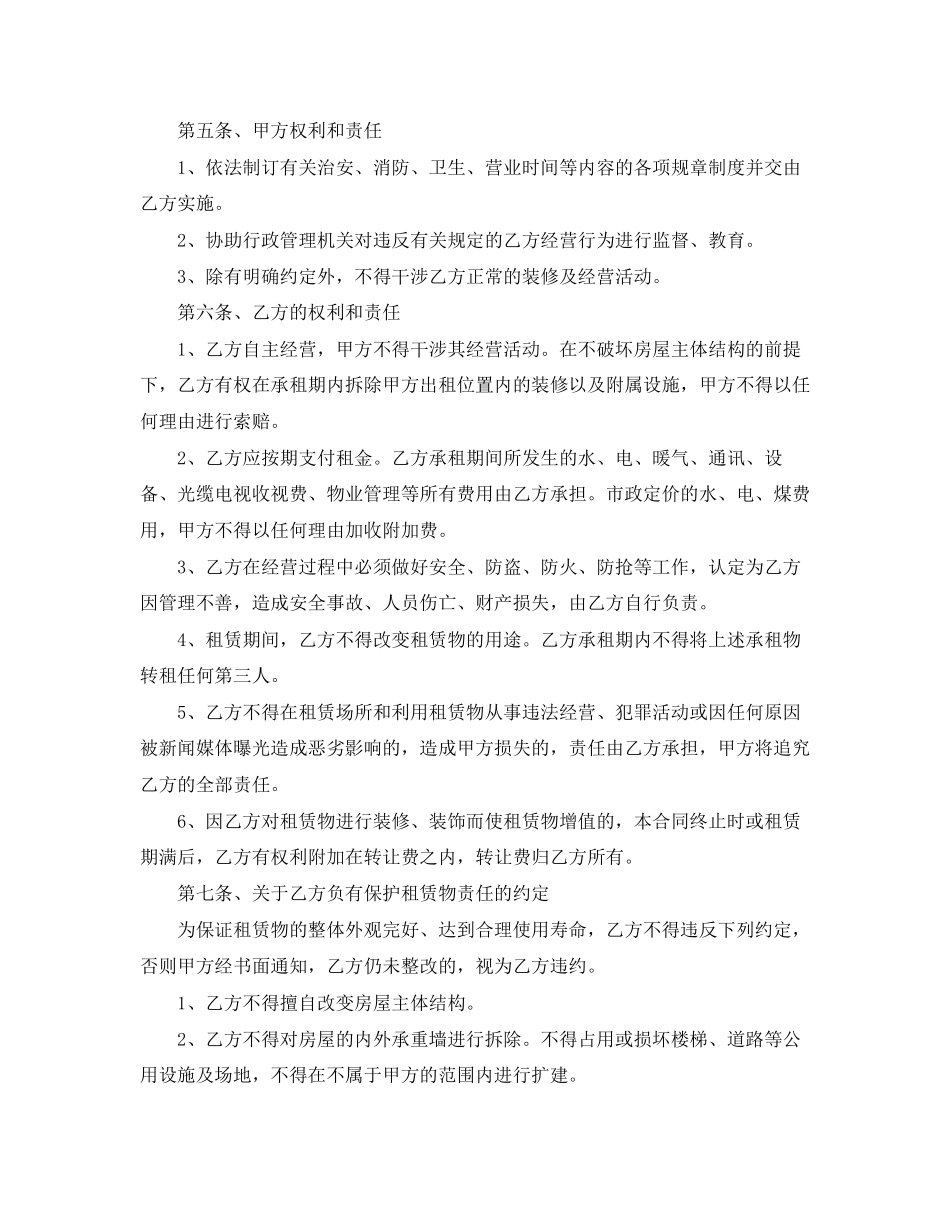 通用版商铺租赁合同范本_第2页