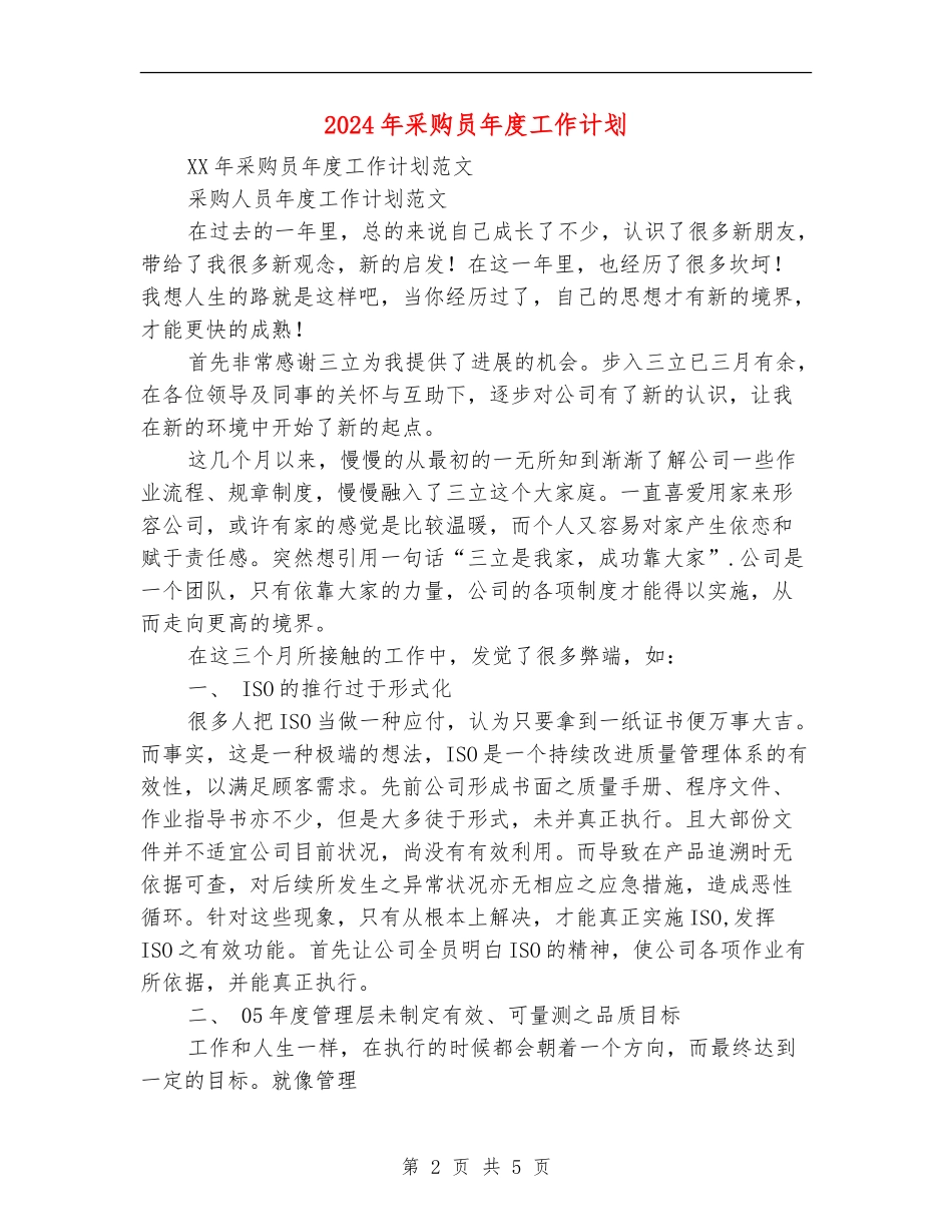 2024年采购员年度工作计划_第2页