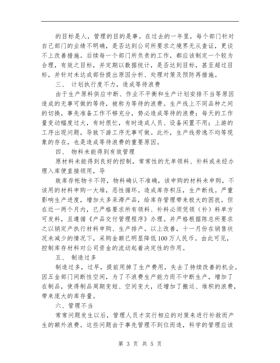 2024年采购员年度工作计划_第3页