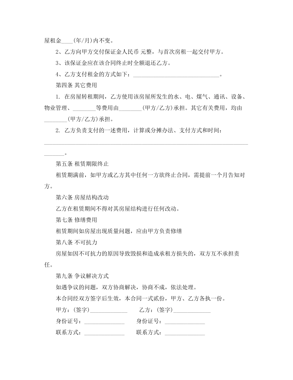 商业房租房合同范本_第2页