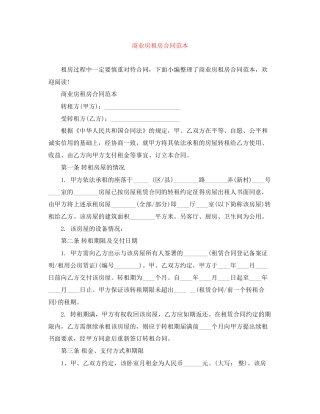 商业房租房合同范本