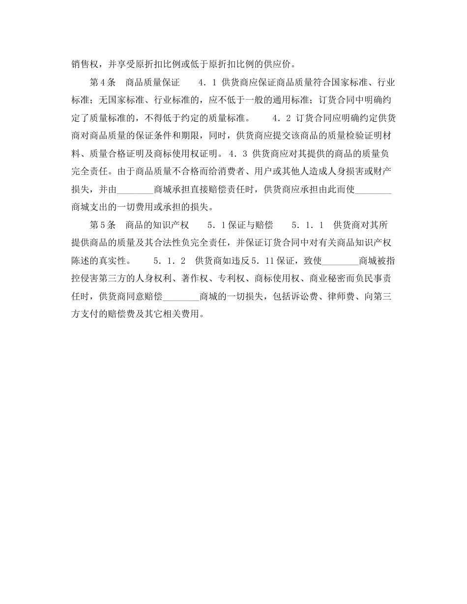 单项商品订货合同_第2页