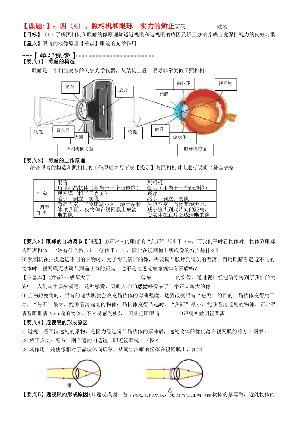 江苏省滨海县第一初级中学八年级物理上册《第五章_透镜及其应用》照相机和眼球导学案_第1页