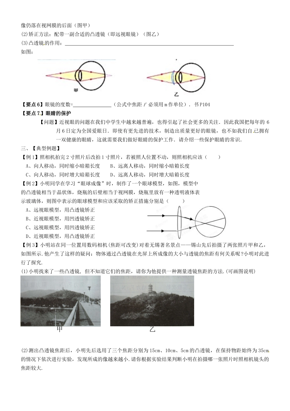 江苏省滨海县第一初级中学八年级物理上册《第五章_透镜及其应用》照相机和眼球导学案_第2页
