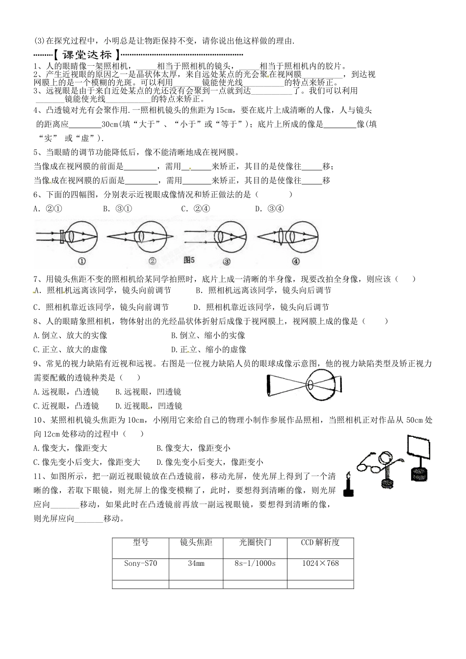 江苏省滨海县第一初级中学八年级物理上册《第五章_透镜及其应用》照相机和眼球导学案_第3页