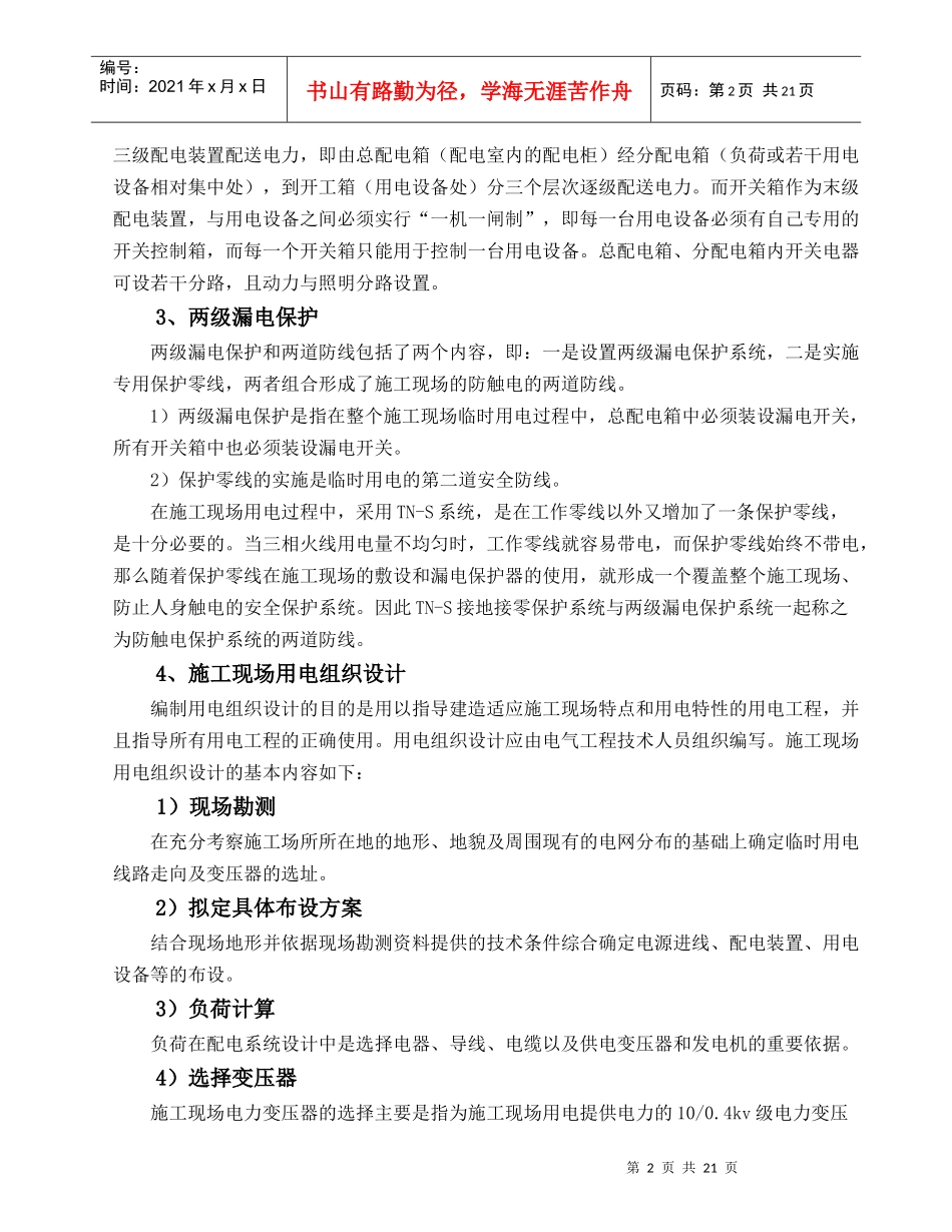 高速公路施工临时用电安全专项方案_第2页