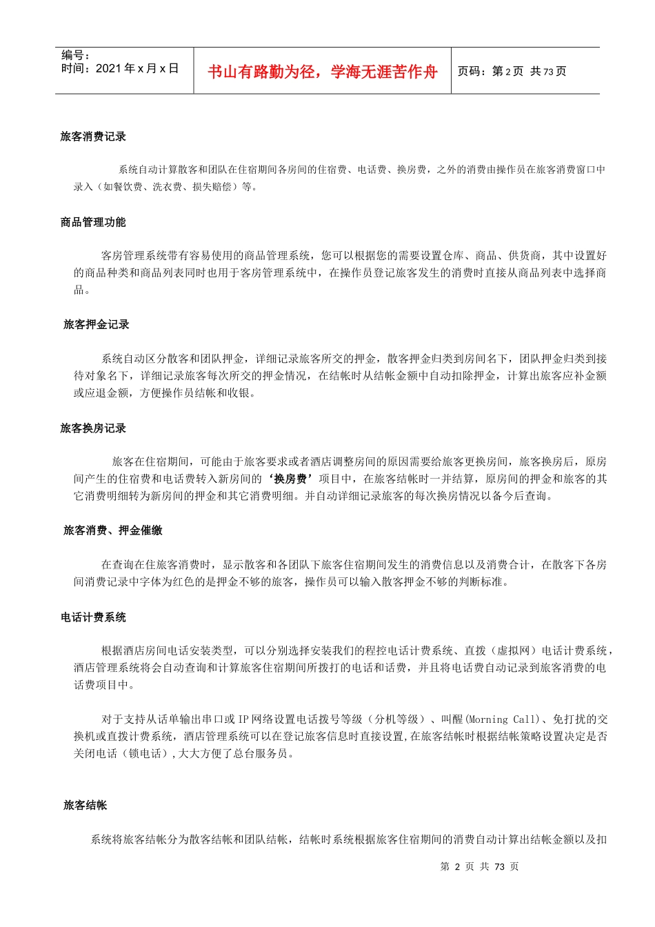 酒店管理系统特点_第2页