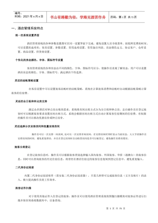 酒店管理系统特点